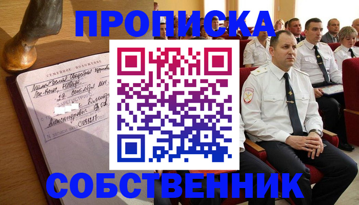 прописка от собственника в Тырныаузе